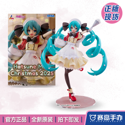 正版现货SEGA世嘉 Luminasta 初音未来miku 2025圣诞节 景品手办