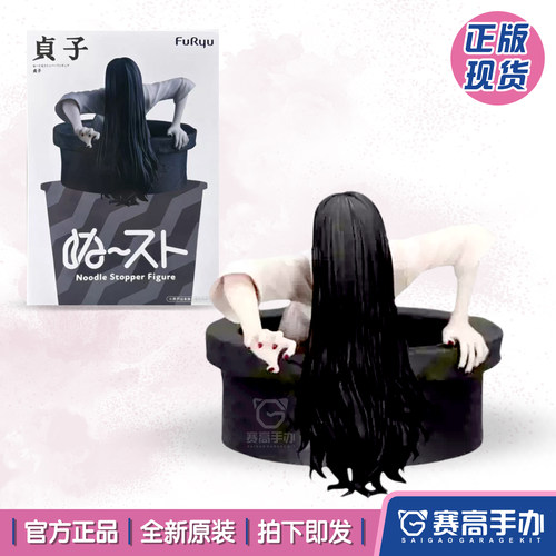 FURYU午夜凶铃贞子泡面压手办