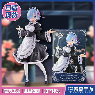 TAITO从零开始雷姆蕾姆女仆手办