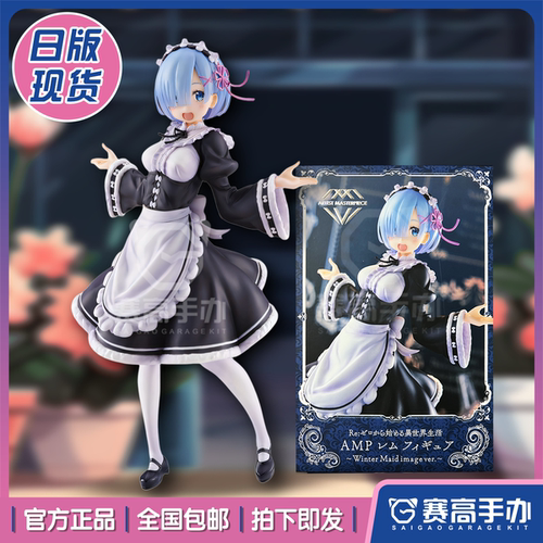 TAITO从零开始雷姆蕾姆女仆手办