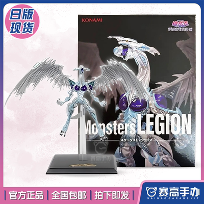 正版现货KONAMI游戏王星尘龙手办