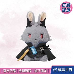 官方正版现货 明日方舟logos山山兔逻各斯 阿米娅 拉普兰毛绒玩偶