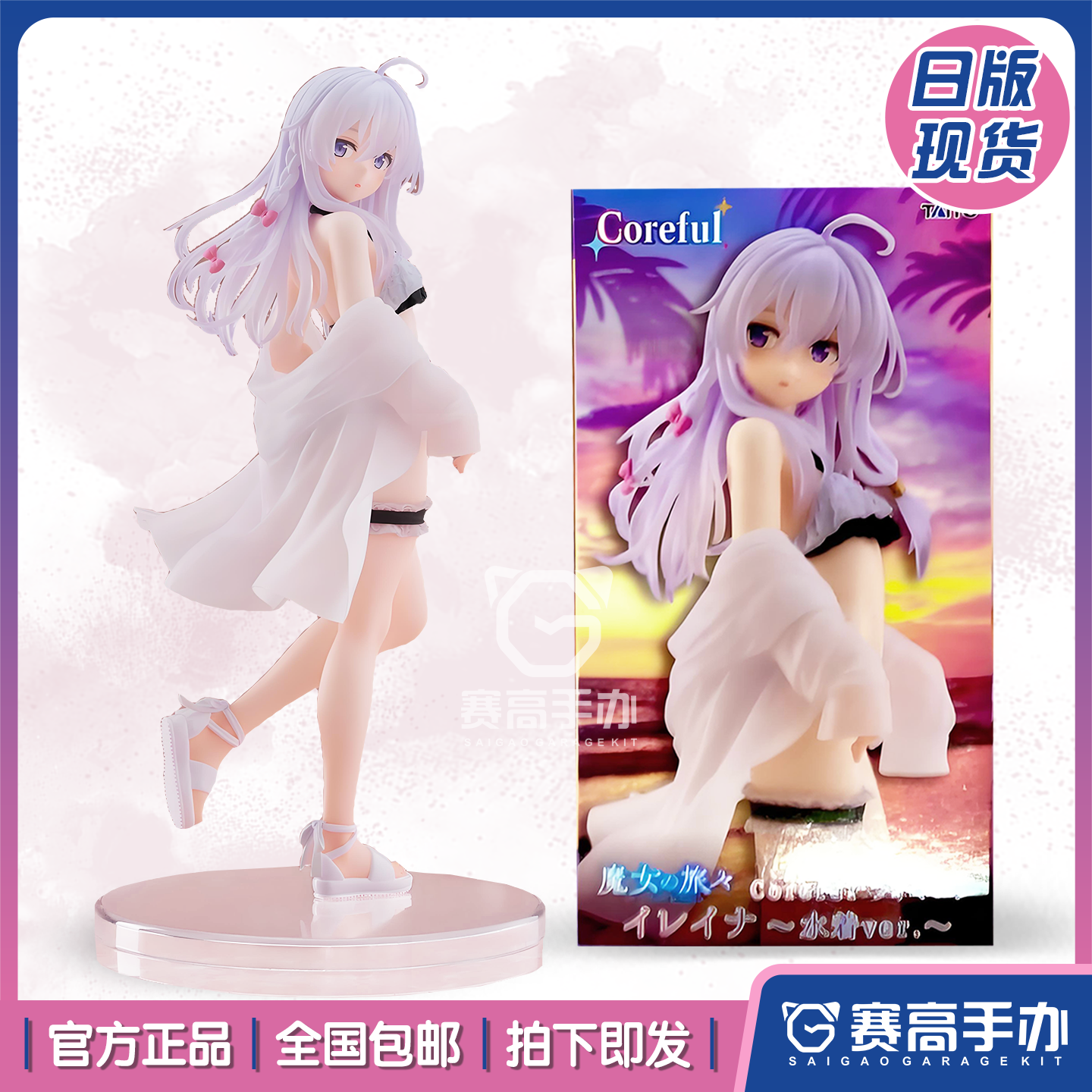 TAITO魔女之旅伊蕾娜泳装手办