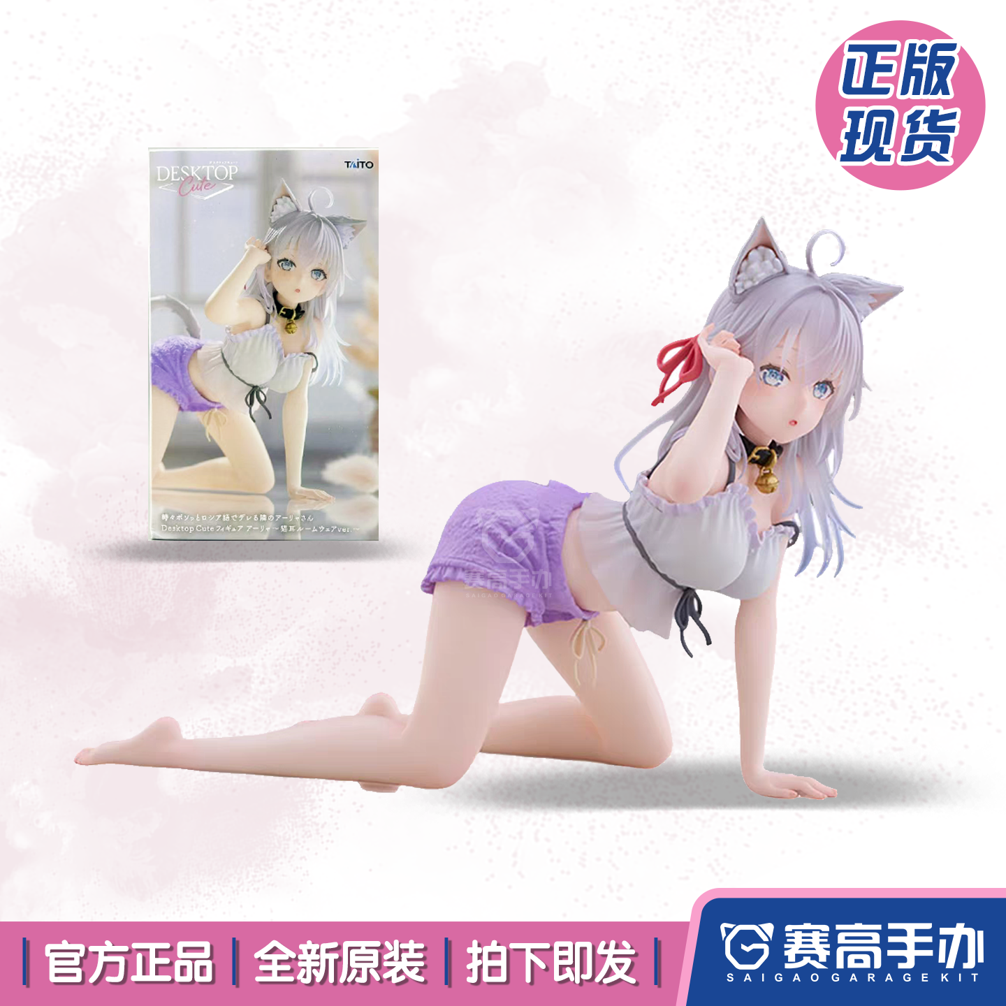 TAITO邻桌艾莉同学居家服手办