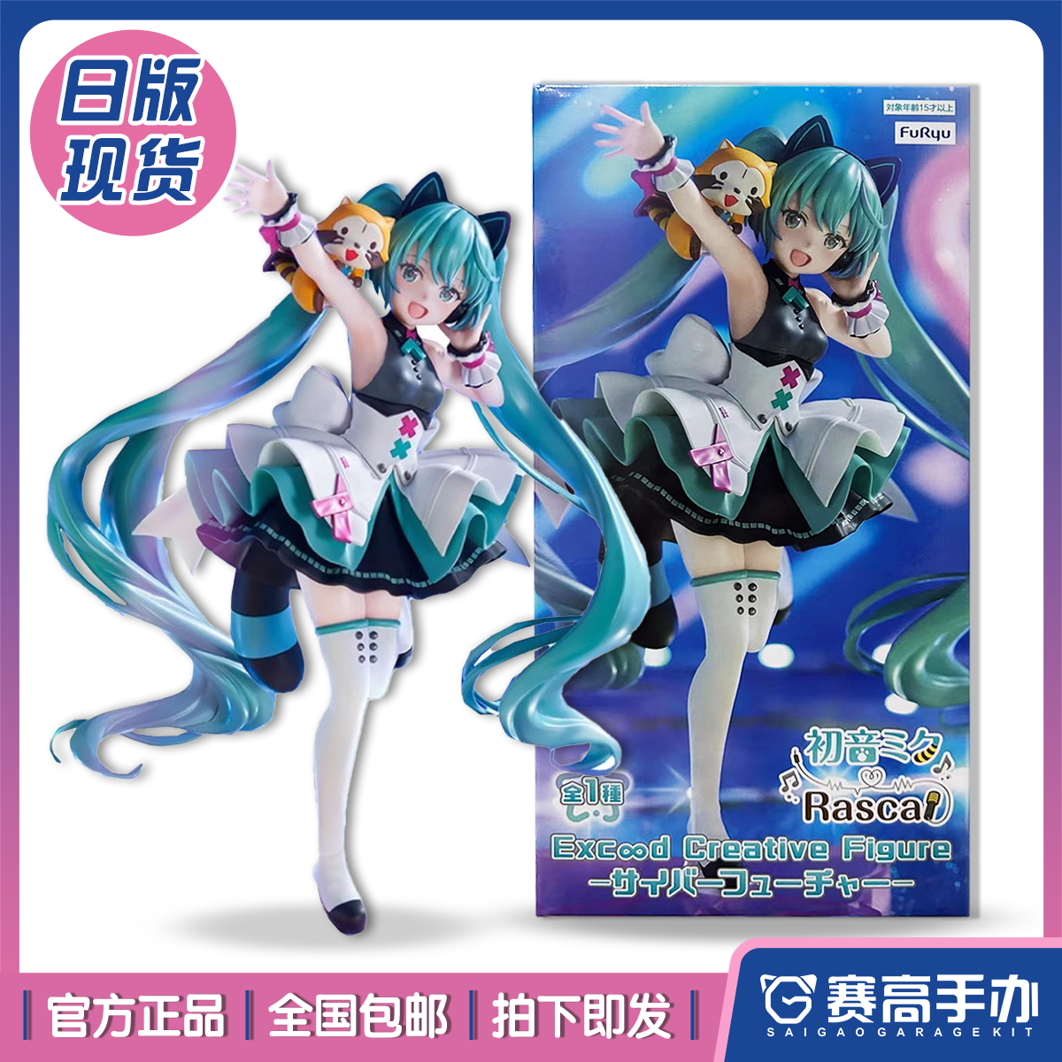 Furyu初音未来赛博未来浣熊手办