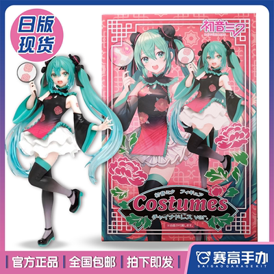 正版TAITO初音未来旗袍裙装手办