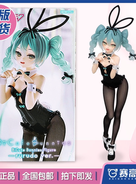 正版现货FuRyu BiCute Bunnies Piapro初音未来 兔女郎 景品手办