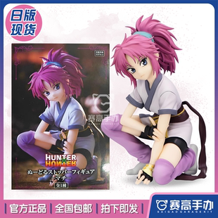 正版现货FuRyu 全职猎人 幻影旅团 玛奇 考玛奇妮 压泡面景品手办