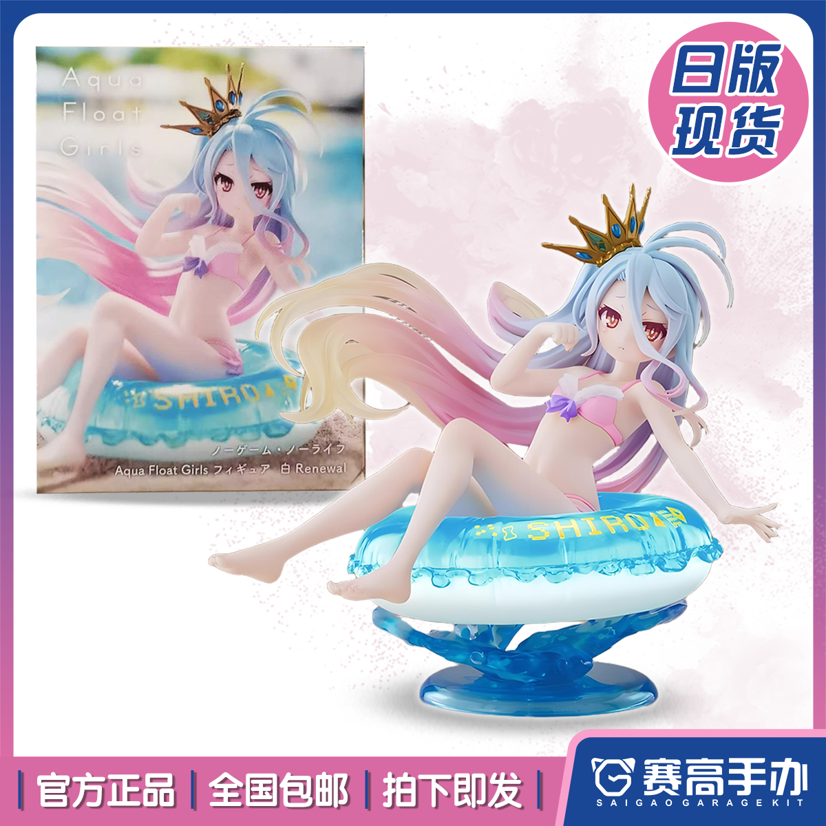 TAITO游戏人生白泳池派对手办