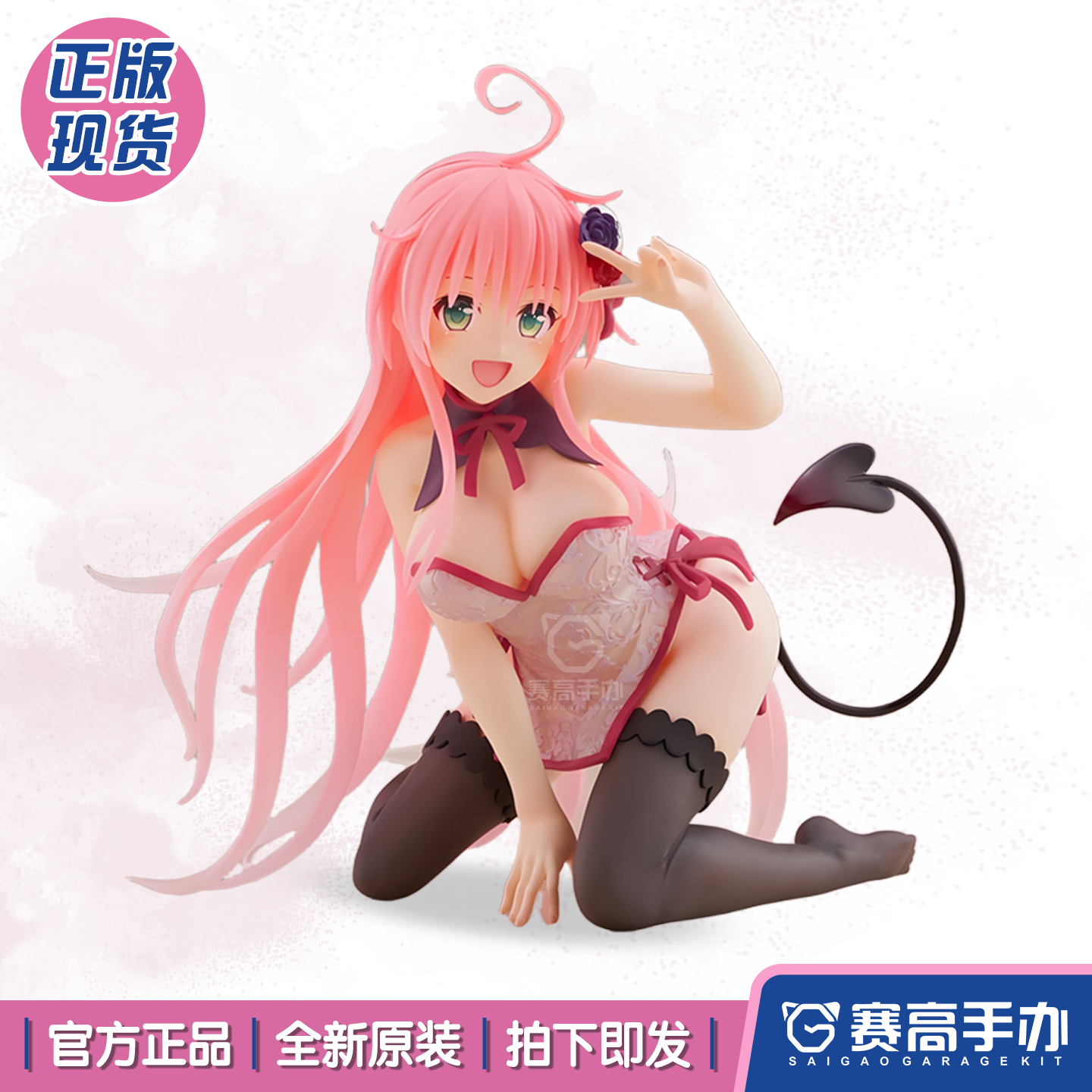 正版TAiTO出包王女菈菈旗袍手办