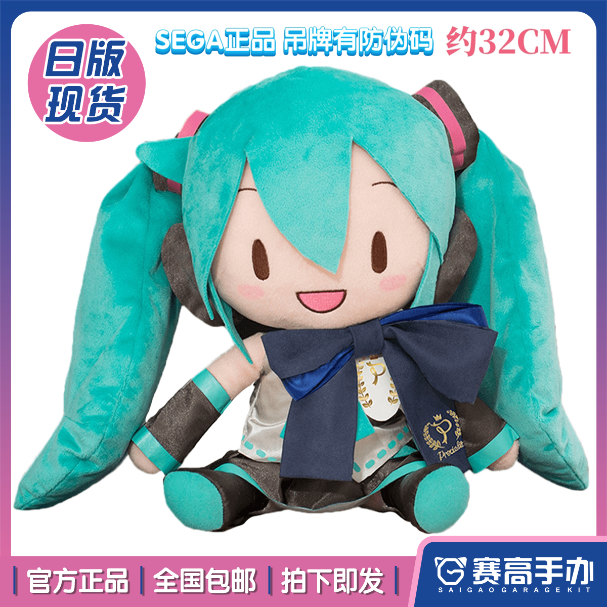 正版现货 世嘉 Sega初音未来MIKU蝴蝶结fufu公式服蓝缎带毛绒玩