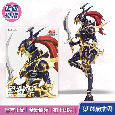 正版KONAMI游戏王混沌士兵手办