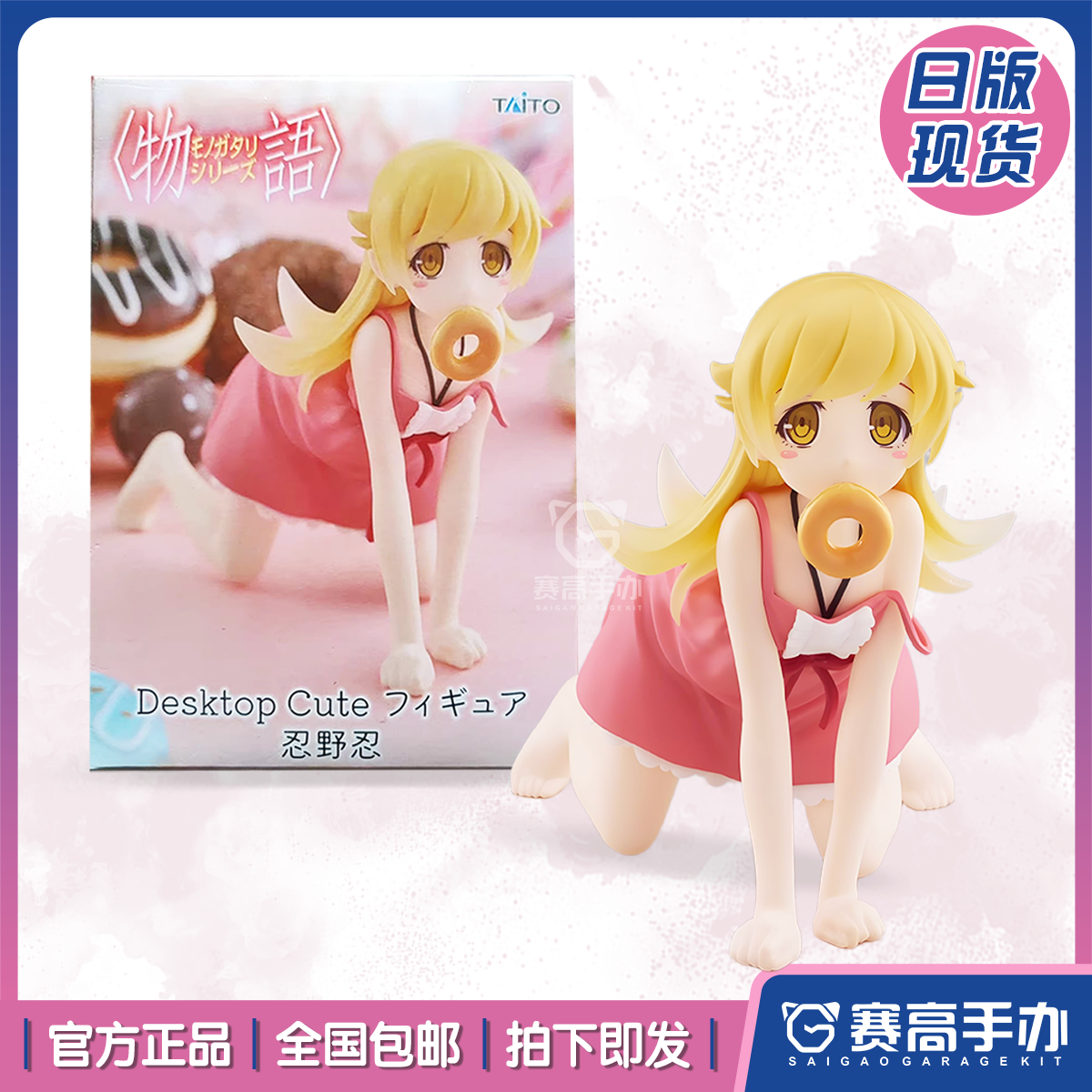 TAITO物语系列忍野忍景品手办
