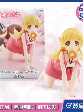 正版现货 TAITO Desktop Cute 物语系列 忍野忍 小忍 景品手办