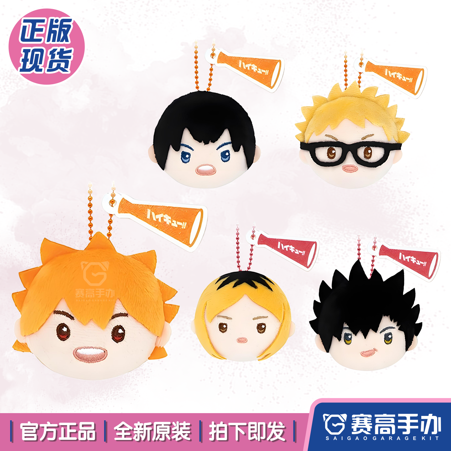 STATION排球少年Q版大脸铃铛毛绒