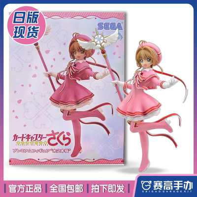 正版世嘉魔卡少女樱百变小樱手办