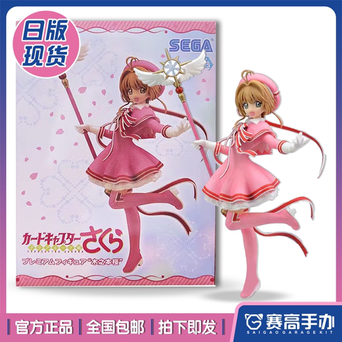 正版世嘉魔卡少女樱百变小樱手办