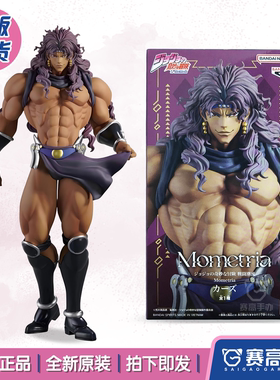 正版现货眼镜厂JOJO的奇妙冒险战斗潮流乔瑟夫乔斯达卡兹景品手办