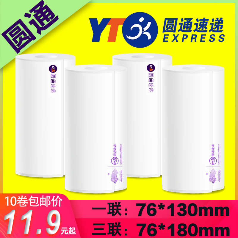 恒顺益圆通快递热敏纸快递打印纸