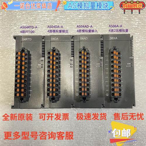 台达AS系列模拟量模块 AS04AD/06XA/04DA/02PU/TC/RTD/HC/LC/-A-C
