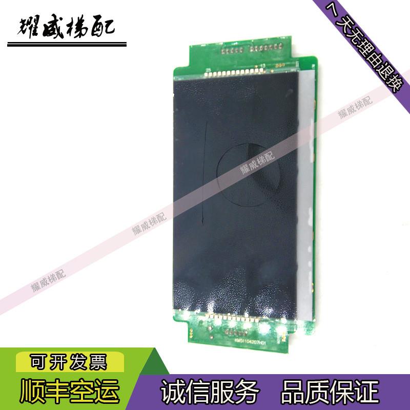 5.7寸/轿厢显示板/KM51104206G01/KM51104207H01通力电梯配件现货
