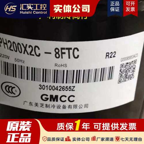 PH200X2C-8FTC PH230X2C-8FTC全新美的1.5匹空调美芝压缩机议价！