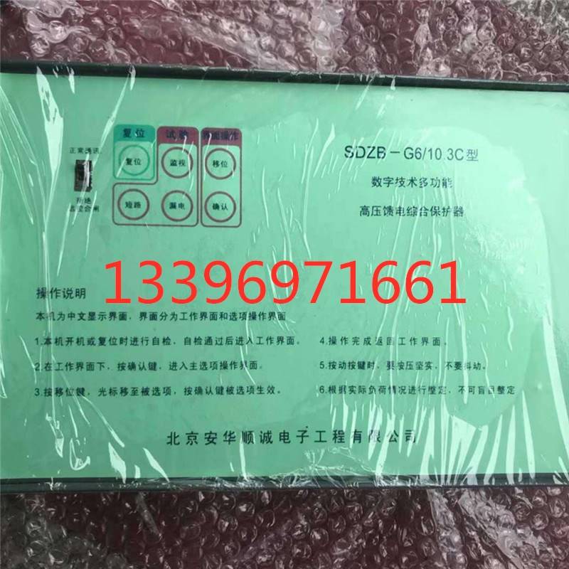 安华顺诚SDZB-G6/10.3C-TL型数字技术多功能高压馈电综合保护器高性价比高么？