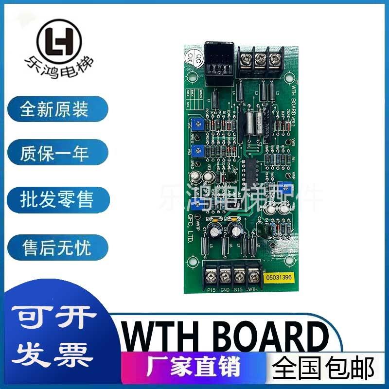 崇友电梯称重板GFC.LTD WTH BOARD VER2崇友电梯配件原厂现货出售