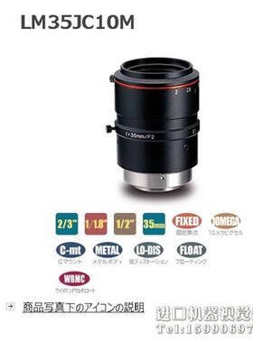 全新原装 KOWA LM35JC10M 1000万像素 工业镜头 可开13%增票