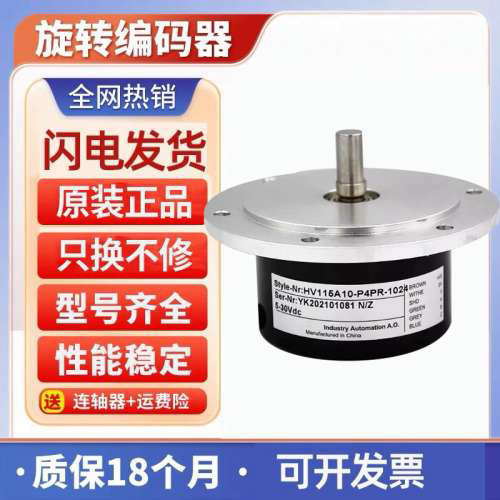 宜科型光电旋转编码器HV115A10-P4PR-1024 1000 360 2000质保1年