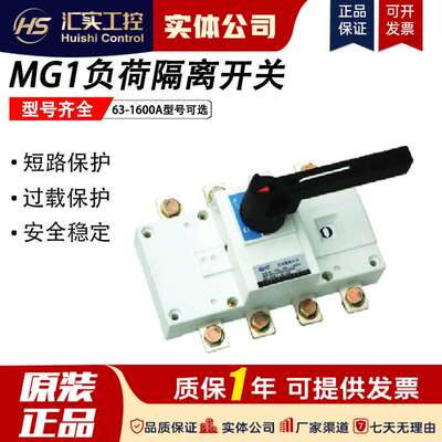 永长征电器负荷隔离开关MG1-63A125A160A200A400A630A1250A议价！