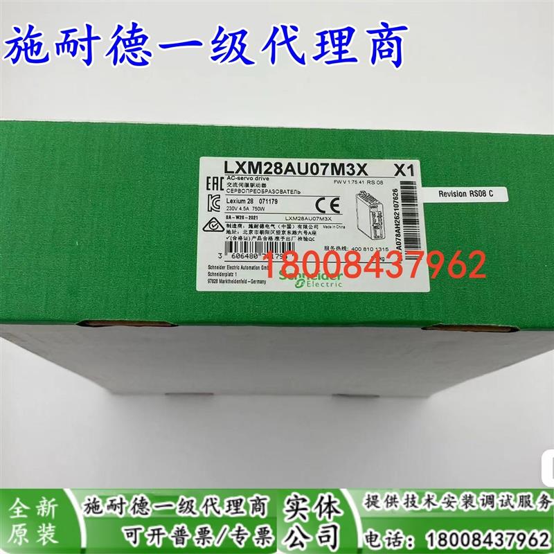 LXM28AU07M3X施耐德全新原装750W伺服驱动器LXM28AU07M3X现货正品