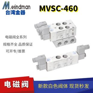 3E1原装 4E1 台湾金器MINDMAN电磁阀24V线圈220V阀体通气 460 MVSC