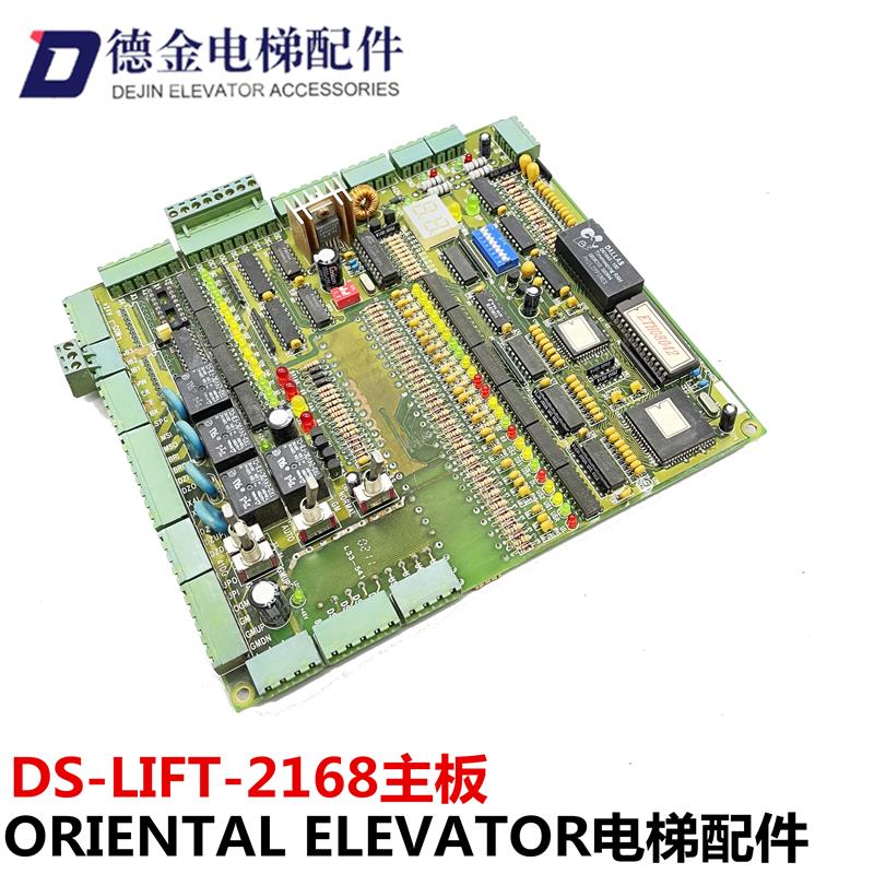 ORIENTAL ELEVATOR电梯 DS-LIFT-2168主板现货实物拍摄电梯配件