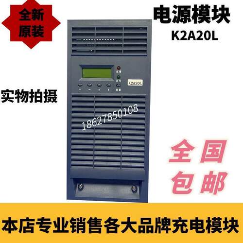 汇业达K2A20L直流屏充电模块K2A20L全新原装销售及包邮