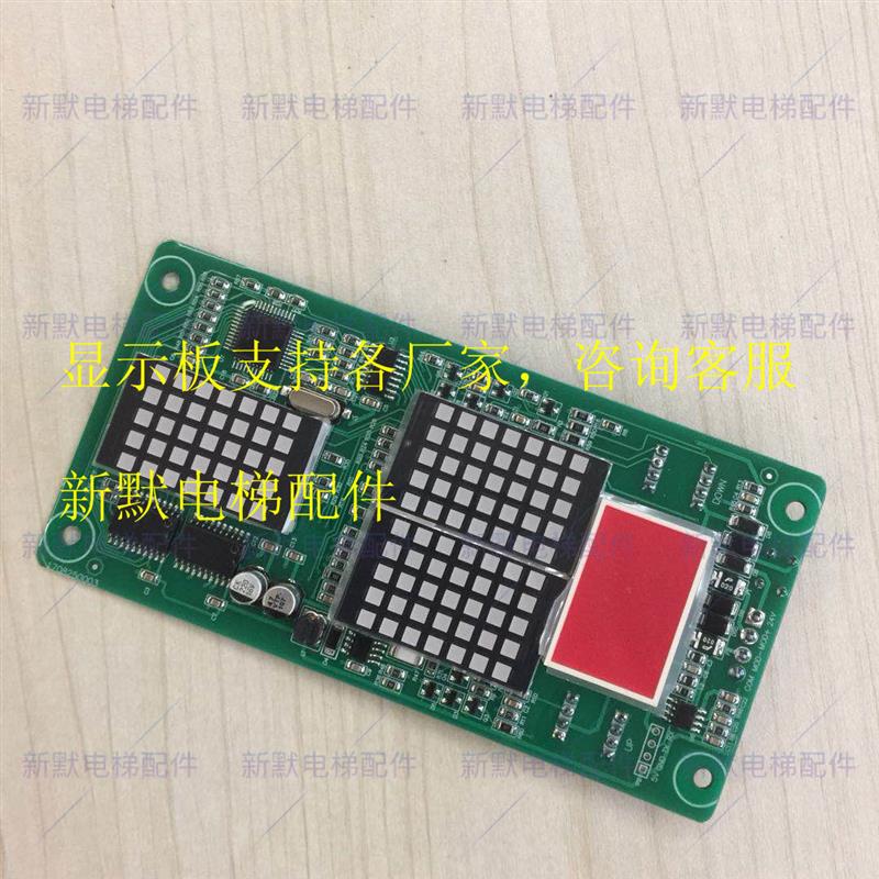 蒙哥马利电梯配件MCTC-HCB-H-MEC外呼显示板专用协议全新