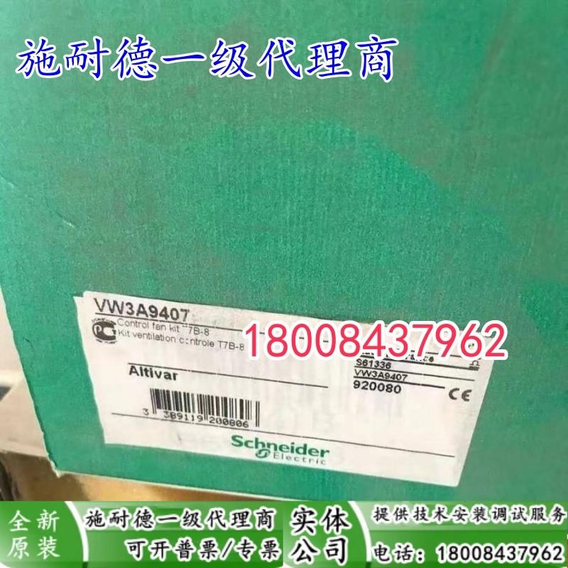 VW3A9407施耐德全新原装变频器风扇现货VW3A9407