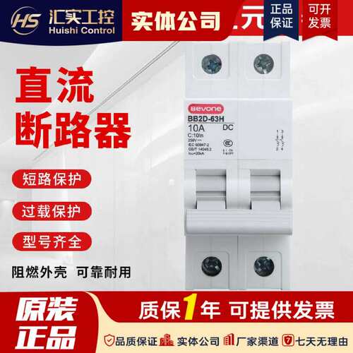 元电器小型直流断路器BB2D-63H/2P 3P 4A 10A 25A 32A 50A议价！