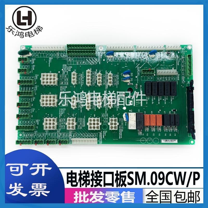 电梯配件新时达AS380D/C7000一体机插件板/接口板SM.09CW/P原厂新