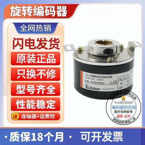 代库伯乐Kubler编码器8.5020.3/4系列8.5020.4020.2048.S062 3511