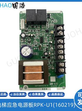 奥的斯电梯配件电路板RKP-U1(160219)PD0108原厂现货出售质量保秒