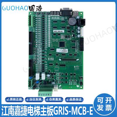 江南嘉捷电梯控制主板GRIS-MCB-E控制程序板 调试操作器MDKE6-SJ2