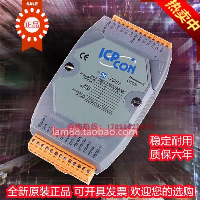 全新泓格M-7051/M-7051D 16路隔离数字量输入模块ICPDAS怎么看?
