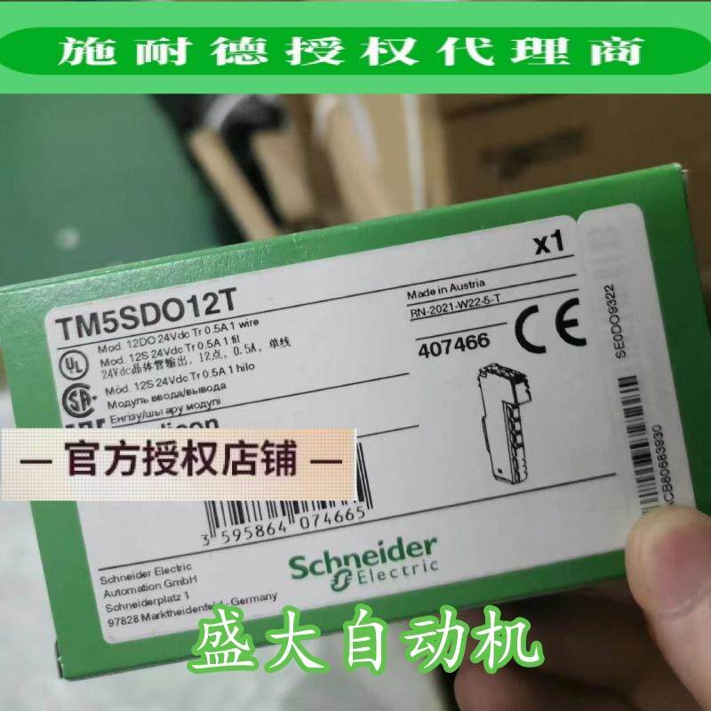 TM5SDO12T/TM5SDO2R/TM5SDM12DT/TM5SDO2S施耐德全新原装扩展模块