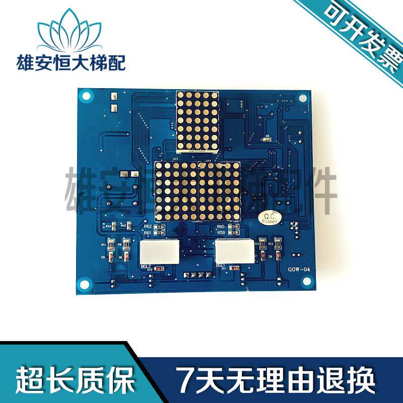 电梯配件主板/爱登堡电梯轿厢显示板gow-04 轿内显示器板现货出售