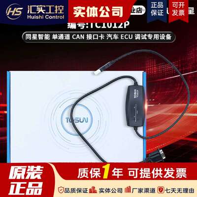 星智能 TC1012P 单通道 CAN 接口卡 汽车 ECU 调试专用设备议价！