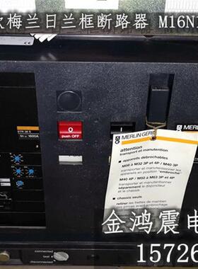 框架断路器梅兰 M25N1 M10N1 M12N1 M16N1大开关电流