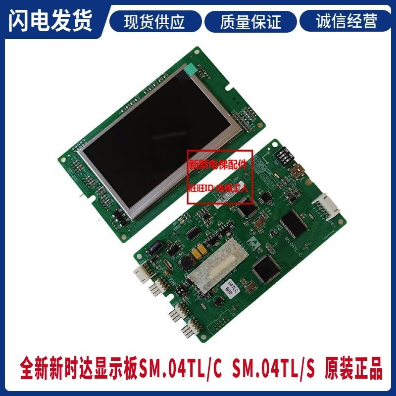 电梯配件新时达4.3寸液晶轿厢显示板显示器SM.04TL/C/SM.04TLC图片