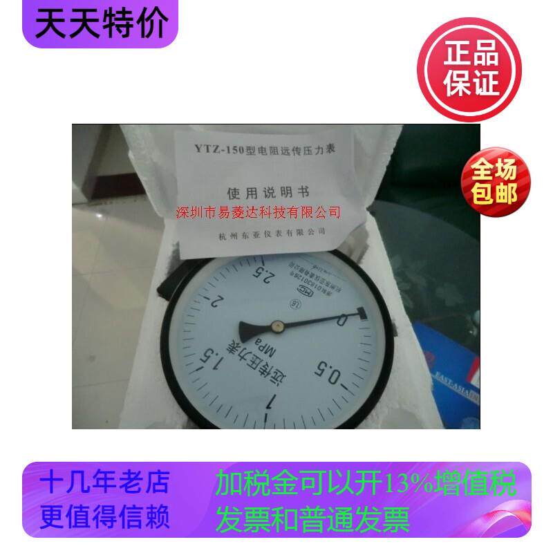 厂家直销电阻远传压力表YTZ-150东亚仪表0-2.5MPA清仓包邮