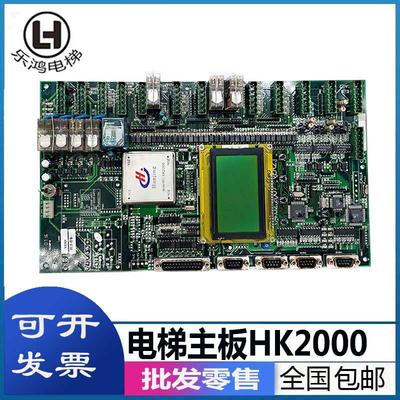 快意电梯继电器板 汉京芯片HK2000主板 轿内转换接口板04.02.2007
